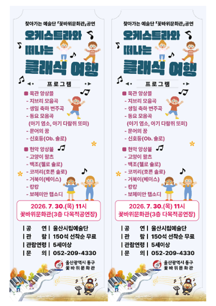 찾아가는 예술단 「꽃바위문화관」 공연