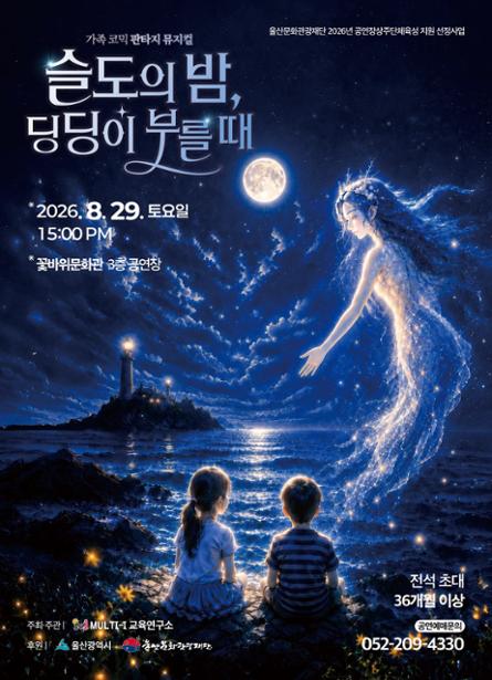 슬도의 밤, 딩딩이 부를 때
