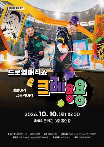 드로잉매직쇼 크레용용