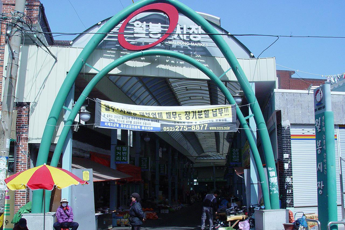 Wolbong Market
