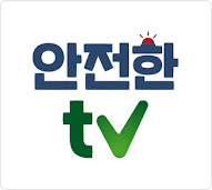 안전한tv