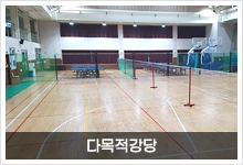 다목적강당
