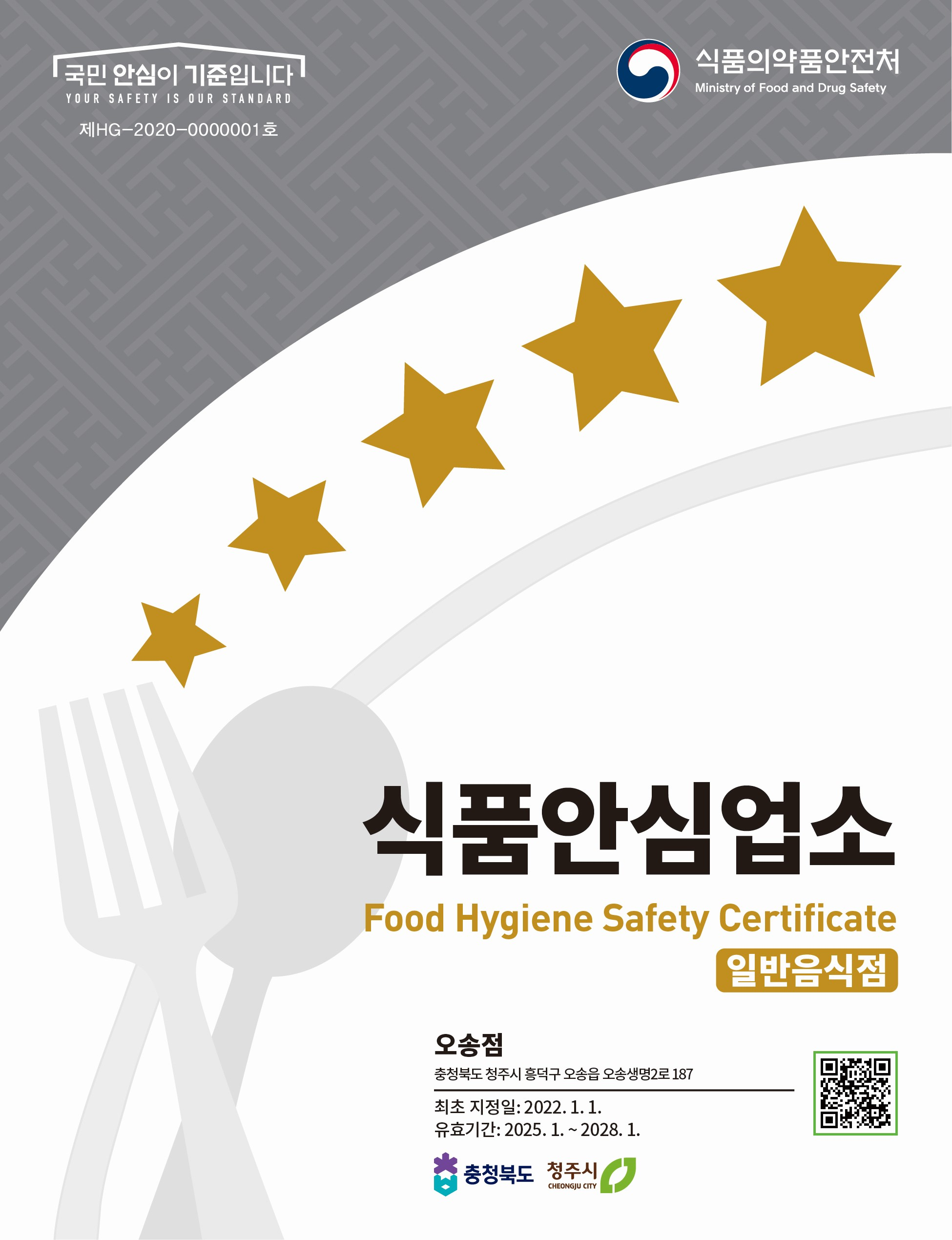 식품안심업소 일반음식점