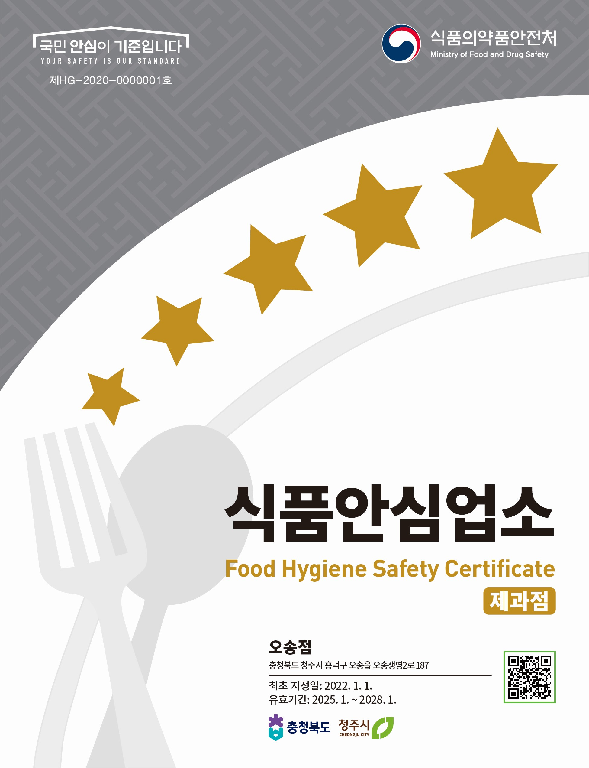 식품안심업소 제과점