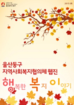 사회복지 웹진 2015-3호