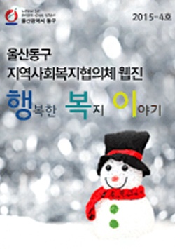 사회복지 웹진 2015-4호