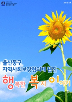 사회복지 웹진 2016-2호