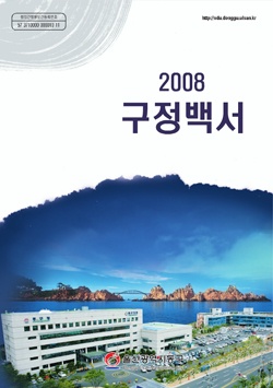 구정백서 2008