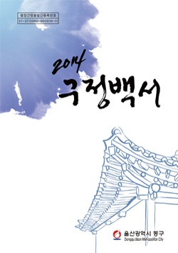 구정백서 2014