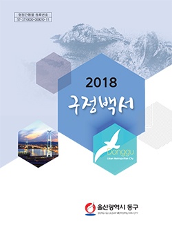 구정백서 2018