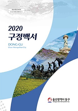 구정백서 2020