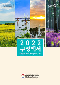 구정백서 2022