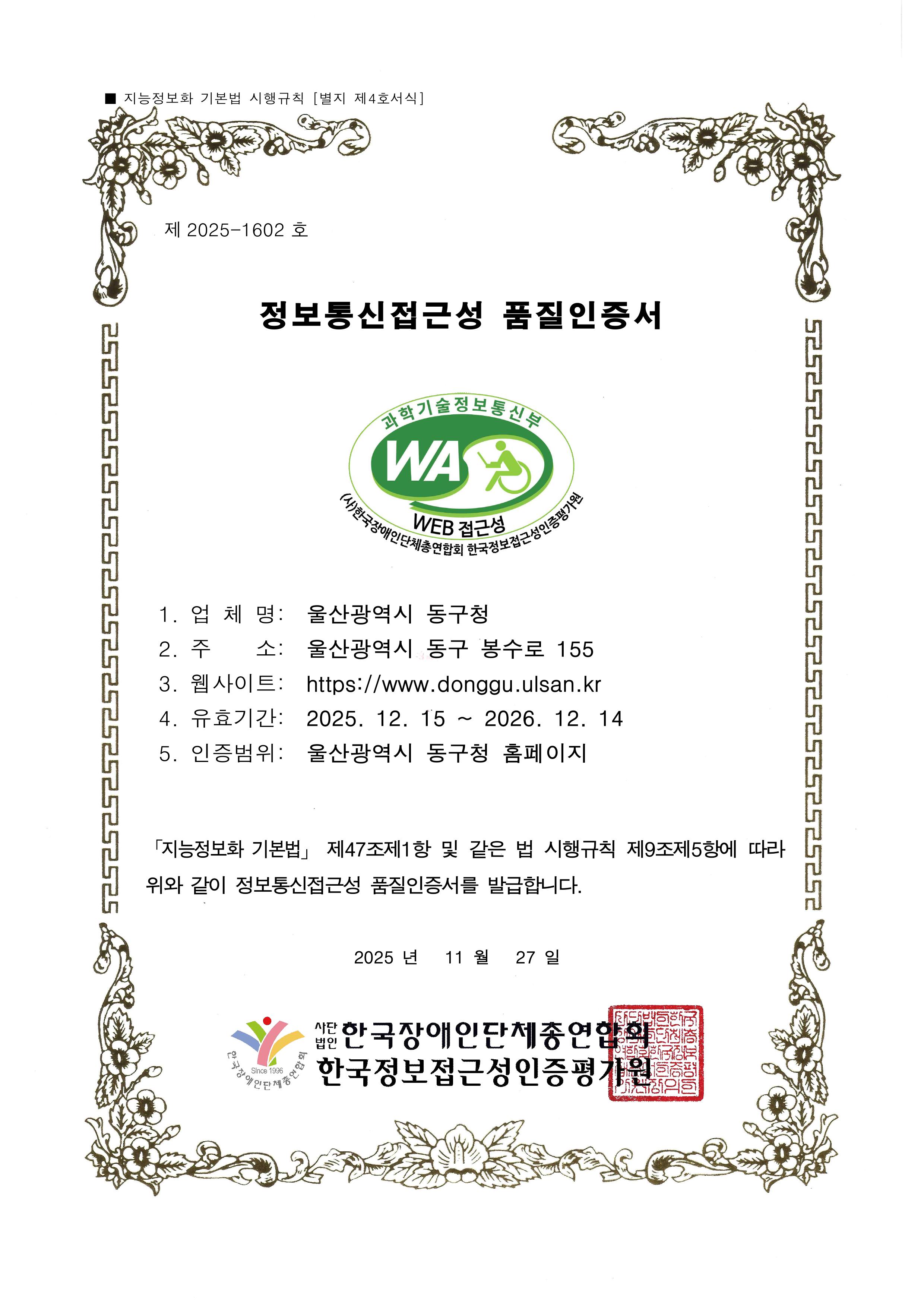 웹 접근성 품질인증서