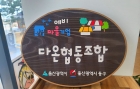 다온협동조합