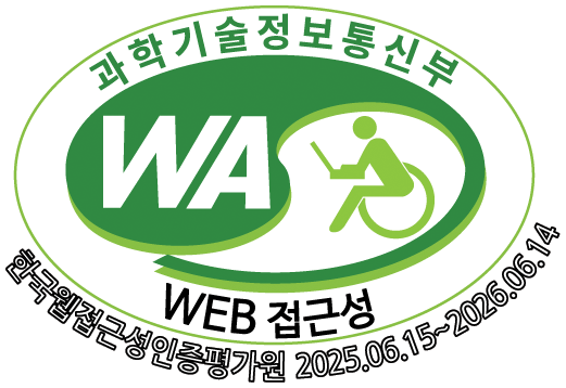 과학기술정보통신부 WEB 접근성 한국웹접근성인증평가원 2025.06.15~2026.06.14