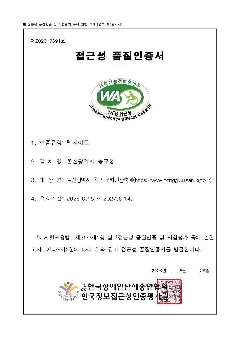 웹 접근성 품질인증서