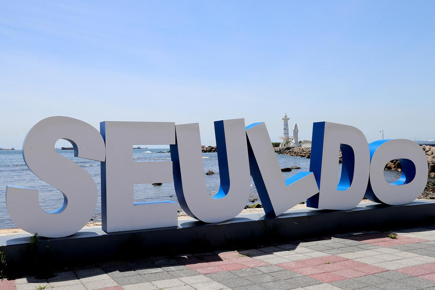 슬도4