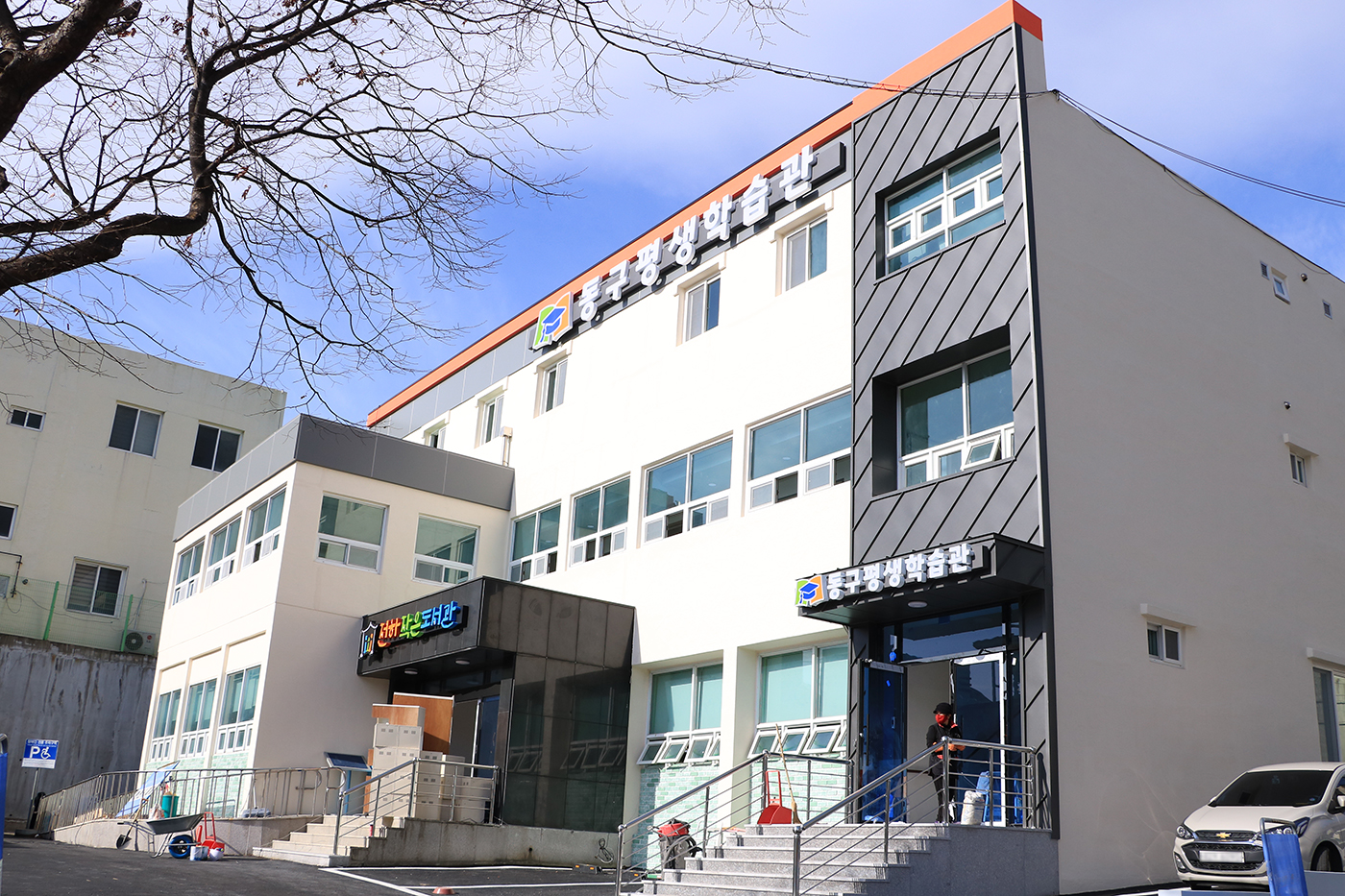 동구평생학습관2