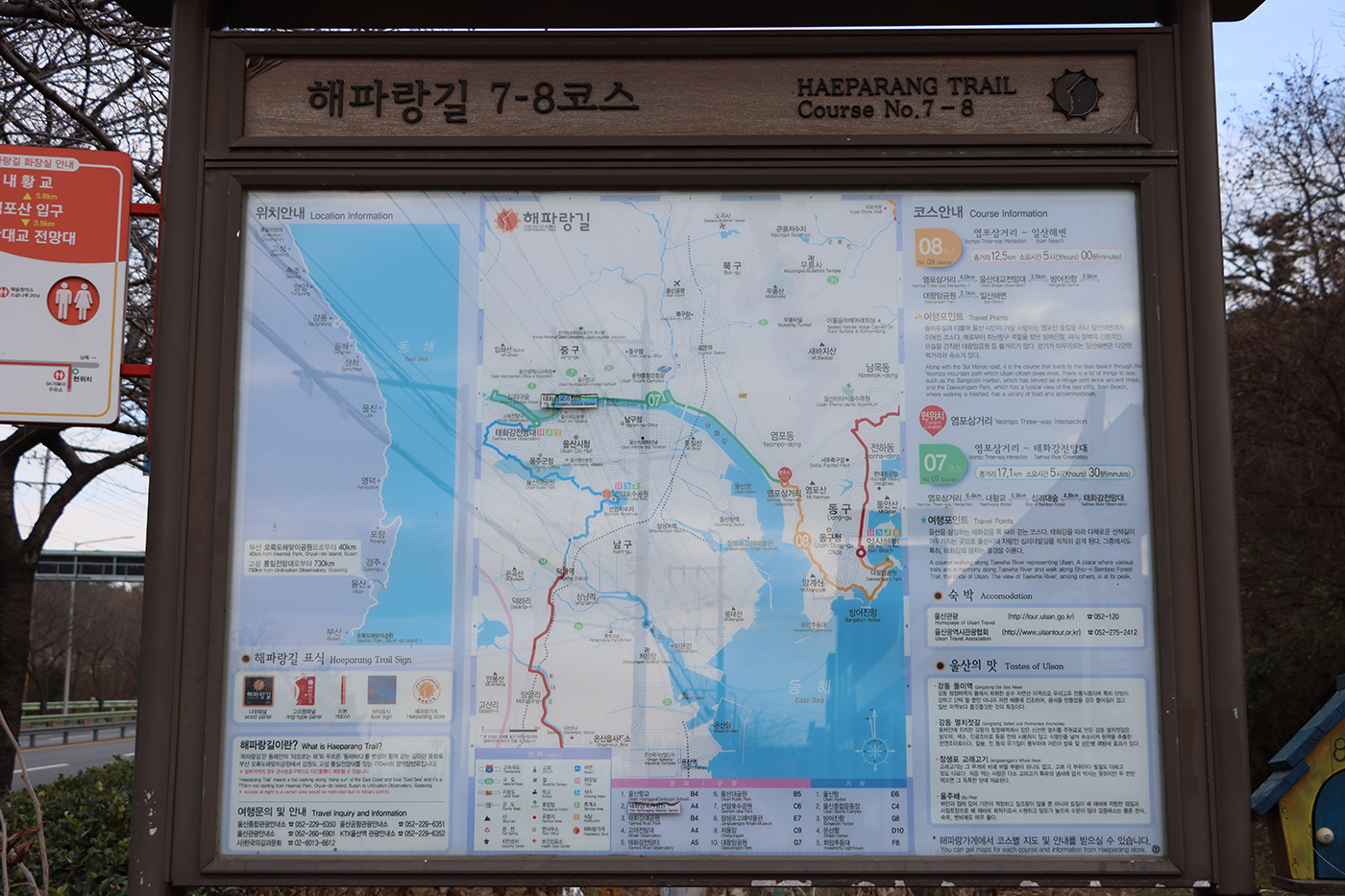 해파랑길 7-8코스 안내판