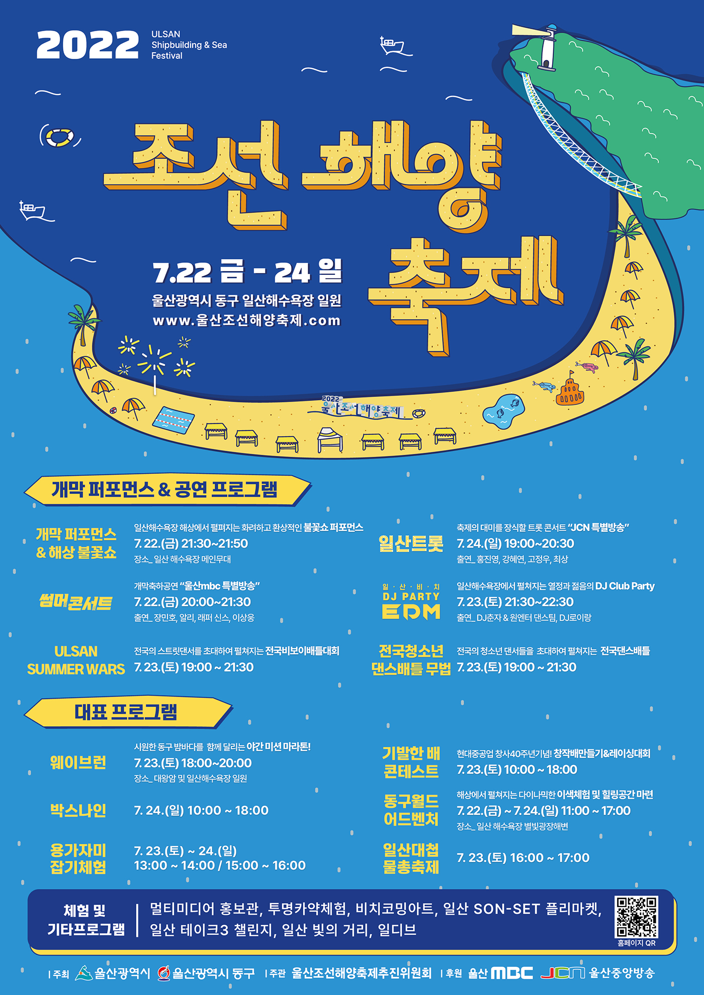 2022 조선해양축제