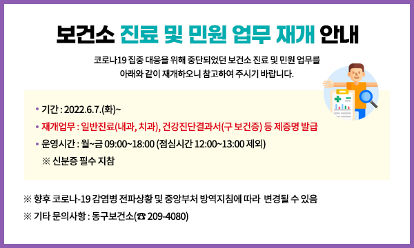 보건소 진료 및 민원 업무 재개 안내