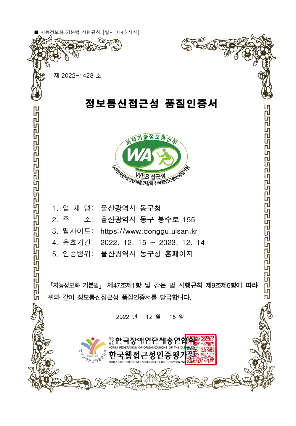 웹 접근성 품질인증서