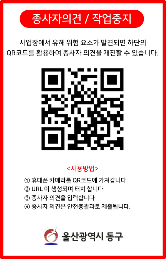 종사자 의견청취